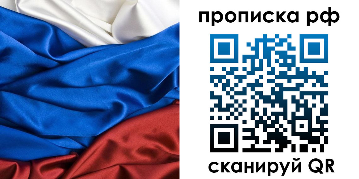 прописка для военкомата в Сергиевом Посаде