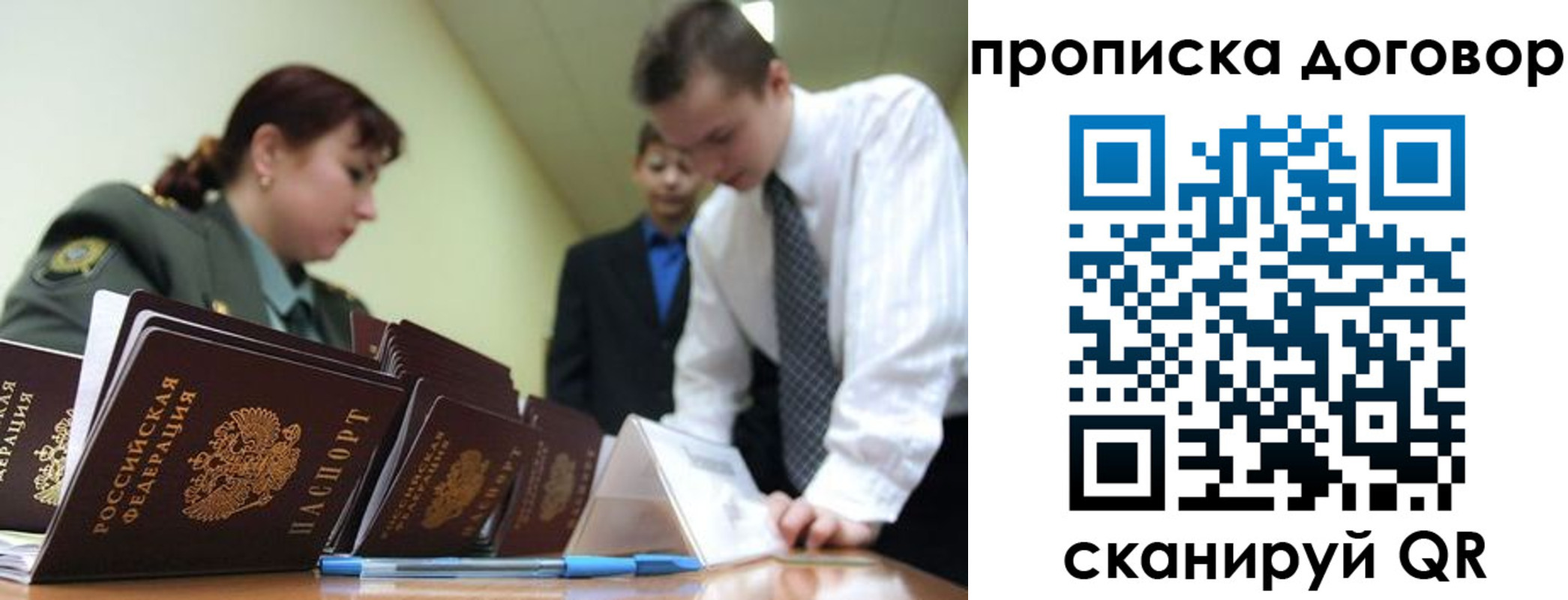 прописка в Сергиевом Посаде