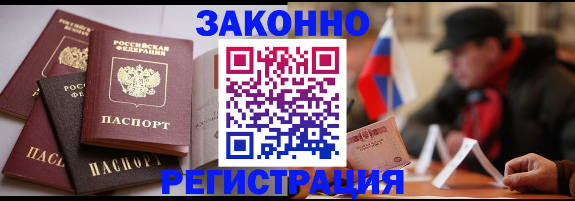 регистрация в Сергиевом Посаде
