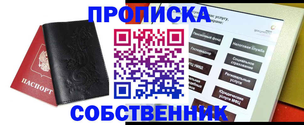 где прописаться в Сергиевом Посаде