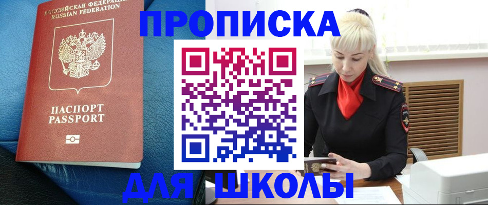 прописка регистрация в Сергиевом Посаде