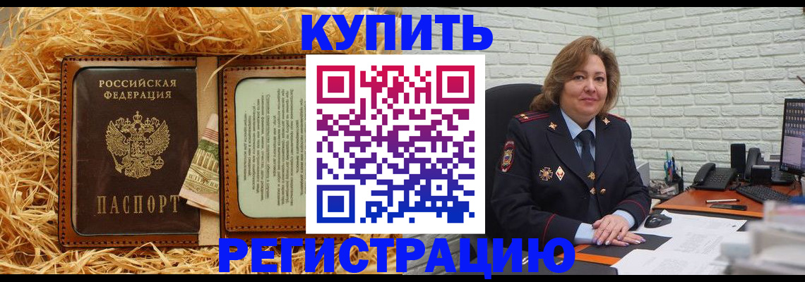 прописка регистрация в Сергиевом Посаде