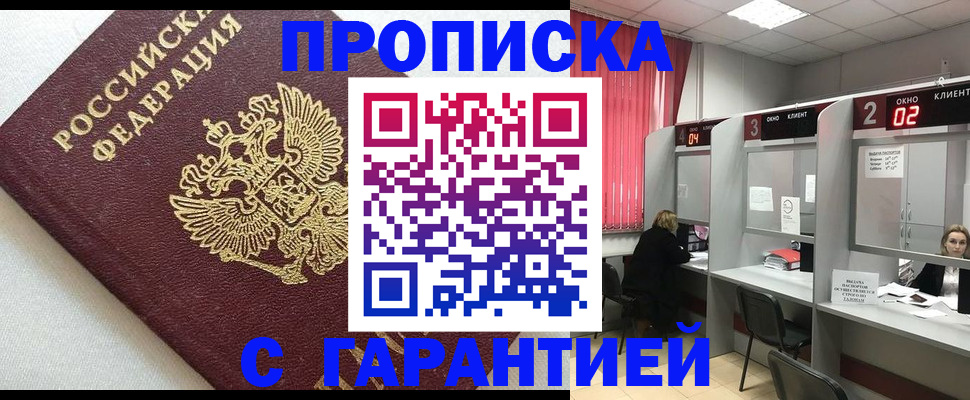 прописка в квартире в Сергиевом Посаде